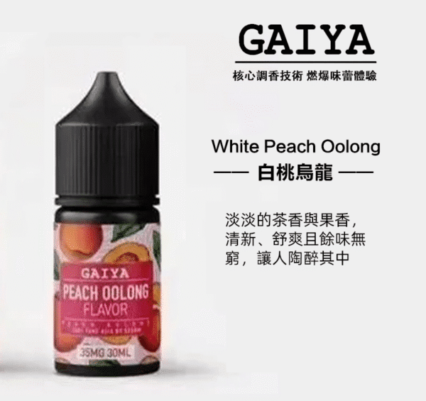 gaiya蓋亞電子煙油